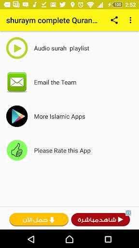 Sheikh Shuraym Full  Quran mp3  Offline screenshot 1