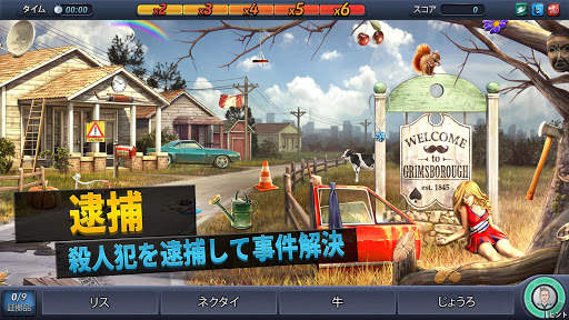 クリミナルケース screenshot 5