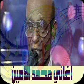 اغاني محمد الامين screenshot 1
