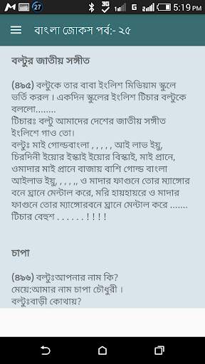 ১১০০টি বাংলা জোকস screenshot 4