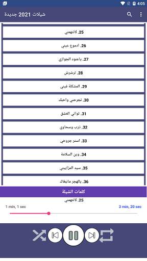شيلات 2022 بدون نت screenshot 4