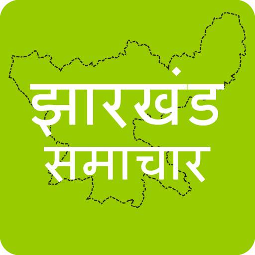 Jharkhand News in Hindi 1.3