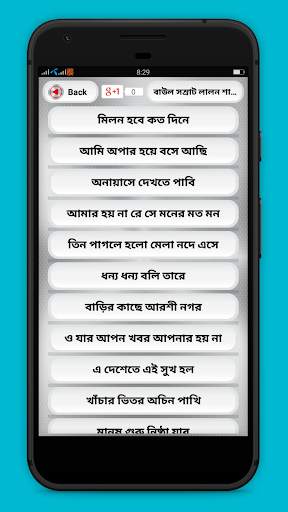 বাংলা বাউল গান - Bangla Baul Song Lyrics screenshot 2