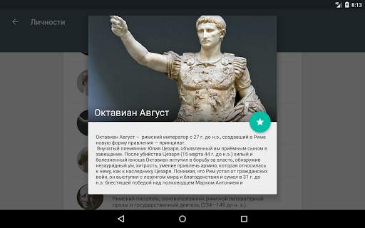 История Древнего Мира screenshot 8