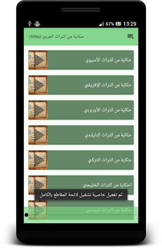 حكايات عالمية بالصوت - بدون نت screenshot 2