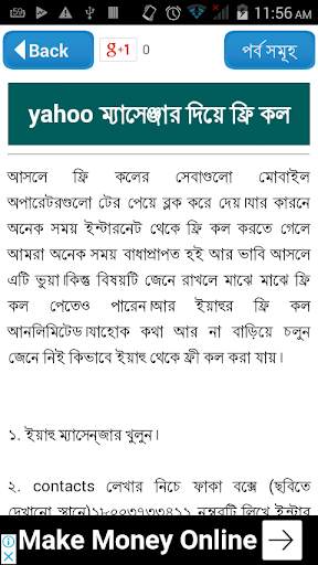 ফ্রি কল করুন যে কোন নম্বরে~Guide for how Free Call screenshot 6