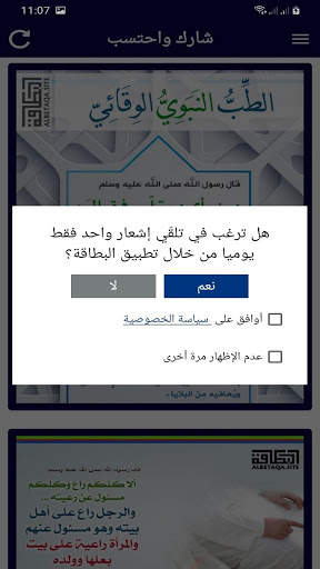 البطاقة | Albetaqa 2 تصوير الشاشة