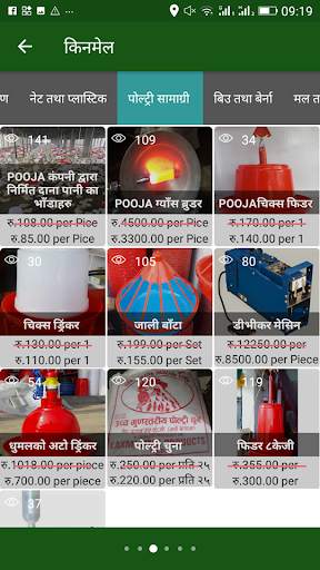Krishi Guru screenshot 7
