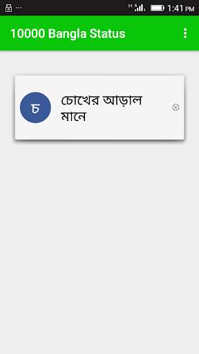 10000 Bangla Status screenshot 4