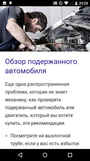 Авто механика Конечно скриншот 3