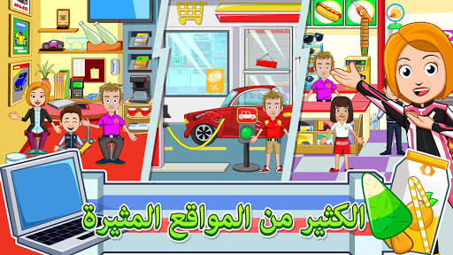 My Town : Car wash fix & drive 8 تصوير الشاشة