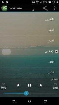 القران الكريم صوت بدون انترنت 7 تصوير الشاشة