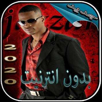 محمد الجزار 2020  - بدون انترنيت screenshot 1