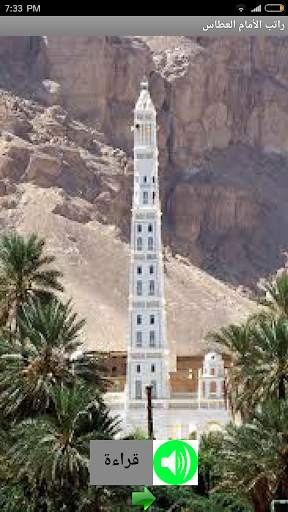 Ratib ALAttas ALHaddad скриншот 2