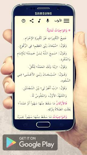 شروط الصلاة screenshot 8