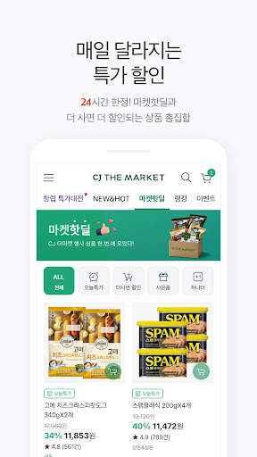 CJ더마켓 screenshot 1