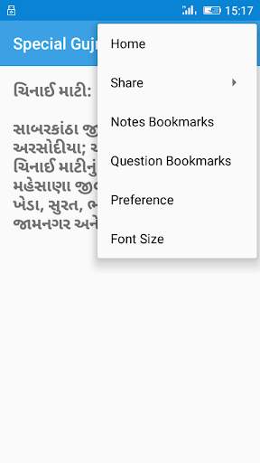 Special Gujrat gk 2018-19 screenshot 3