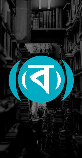 Bengali AudioBook 1 تصوير الشاشة