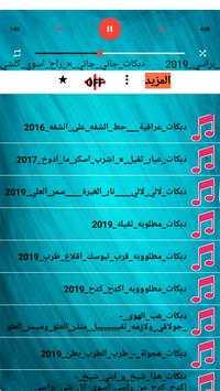 دبكات 100 دبكه بدون نت 2020 جميع الدبكات الجديده 5 تصوير الشاشة