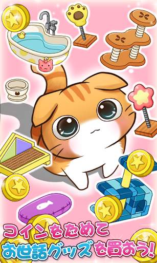 キャットルーム - ねこちゃんのお部屋着せ替えゲーム screenshot 5