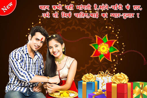 Raksha Bandhan Photo Frame New screenshot 2