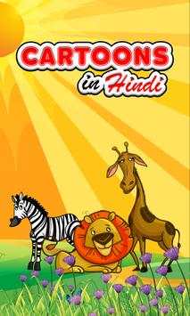 Hindi Cartoon Movies/Cartoon in Hindi screenshot 1