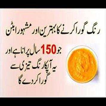 rang gora karne ki tips urdu screenshot 2