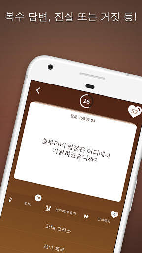 세계사 퀴즈 screenshot 3