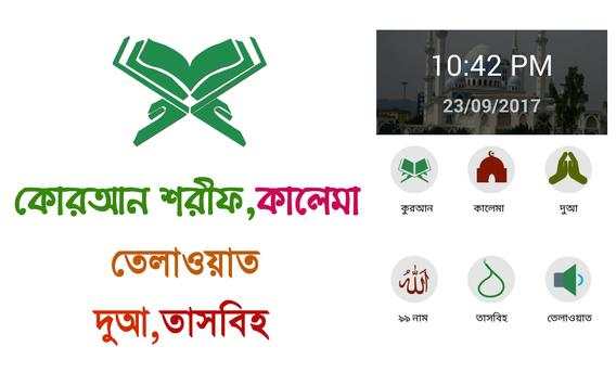 Al Quran ,Dua,Kalima ,Islamic Apps screenshot 1