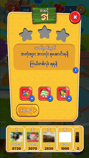 ပူပူေလး - Pu Pu Lay (Bagan Game) screenshot 4