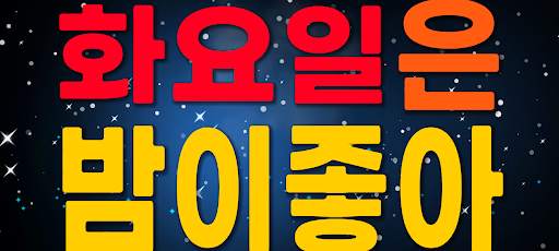 전광판 플러스 LED - 관심을 사로 잡고 싶을 때 screenshot 13