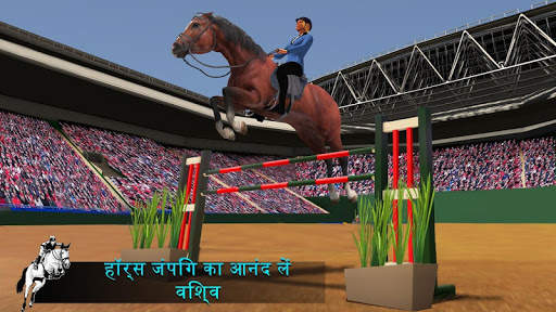 घोड़ा कूदते सिम्युलेटर 2020 स्क्रीनशॉट 2