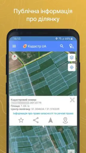 Кадастр UA screenshot 3