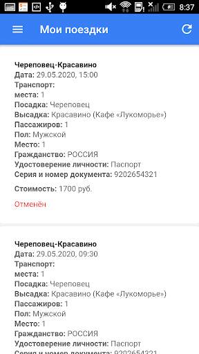 ЕвроЛайн бронирование билетов screenshot 4