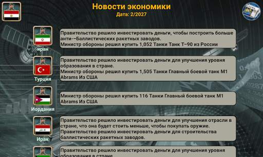 Ближневосточная империя скриншот 7