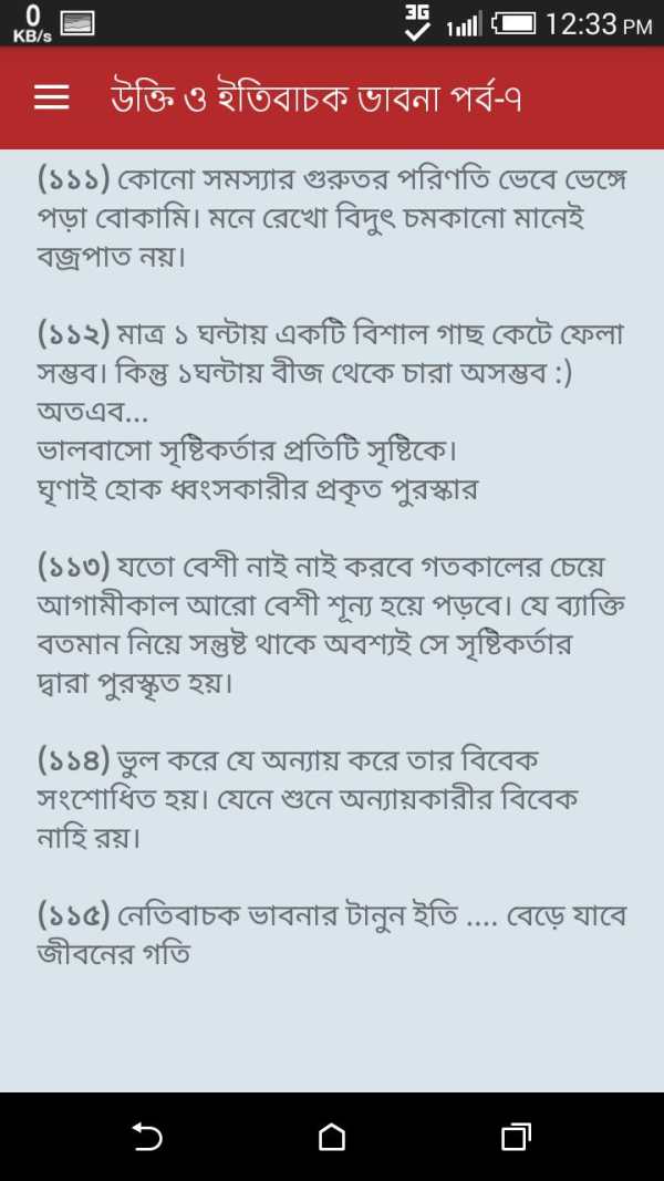 অনুপ্রেরণা মূলক উক্তি ও বাণী screenshot 7