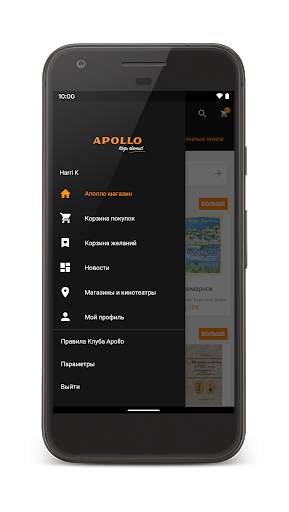 Аполло магазин скриншот 2