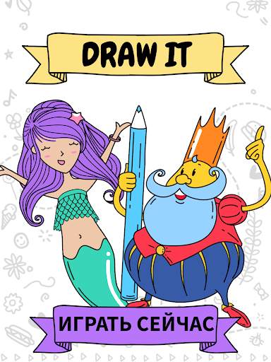 Draw it скриншот 15