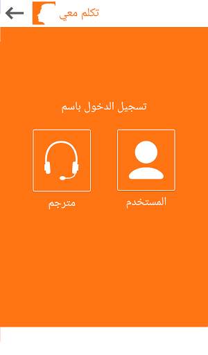 تكلم معي 2 تصوير الشاشة