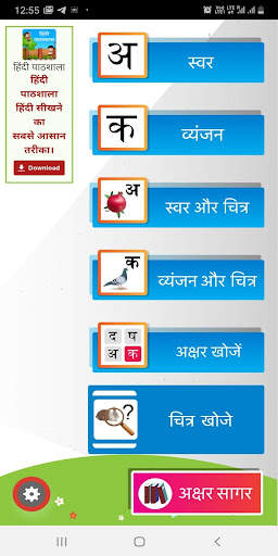 Akshar Gyan screenshot 2