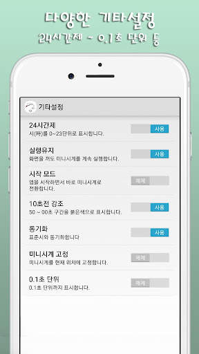 마루시계-표준시계,초시계,탁상시계 screenshot 6