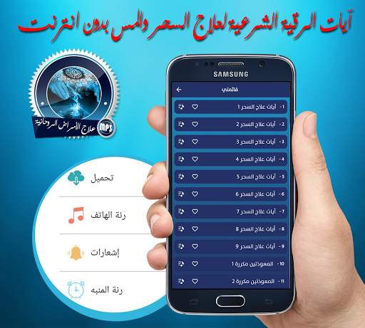 الرقية الشرعية آيات علاج السحر والمس بدون نت screenshot 2