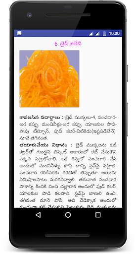 Telugu Vantalu screenshot 6