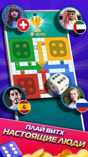 Лудо Суперстар Ludo SuperStar скриншот 3