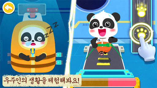 꼬마 팬더의 우주 탐험 screenshot 4