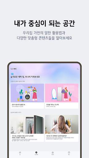 LG ThinQ screenshot 12