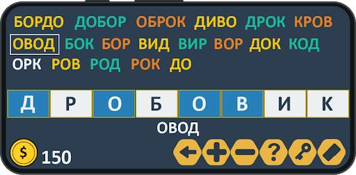 Составь слова из слова screenshot 10