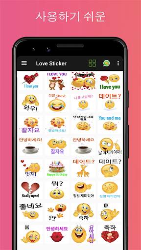 사랑 스티커 screenshot 1