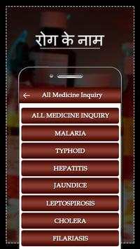Medicine Use - All Medicine Inquiry screenshot 1