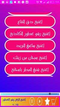 Ayoub Tarash songs screenshot 2